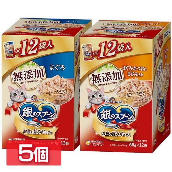 【5個セット】 ペットフード 猫 キャットフード 銀のスプーン パウチ 60g×12袋 猫 キャットフード まぐろ 無添加 ユニチャーム パウチ ウェットフード トッピング ご飯 ねこ かつお ささみ 送料無料