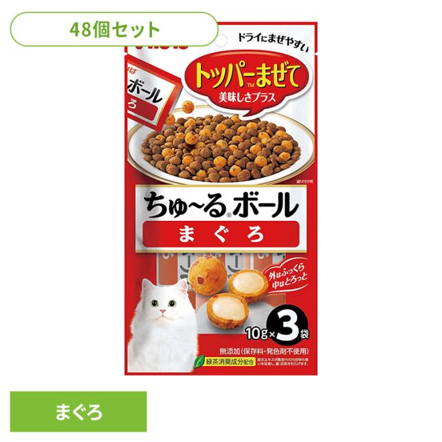 (48個セット)ちゅーるボール 猫用 ちゅーる 〈ちゅ〜るボール〉まぐろ QSC-321 いなばペットフード ちゅーるボール 猫用 ちゅーる チュール トッピング ふりかけ 猫用おやつ 猫 おやつ まぐろ 魚 スナック トッパーまぜて いなば キャットフード 送料無料