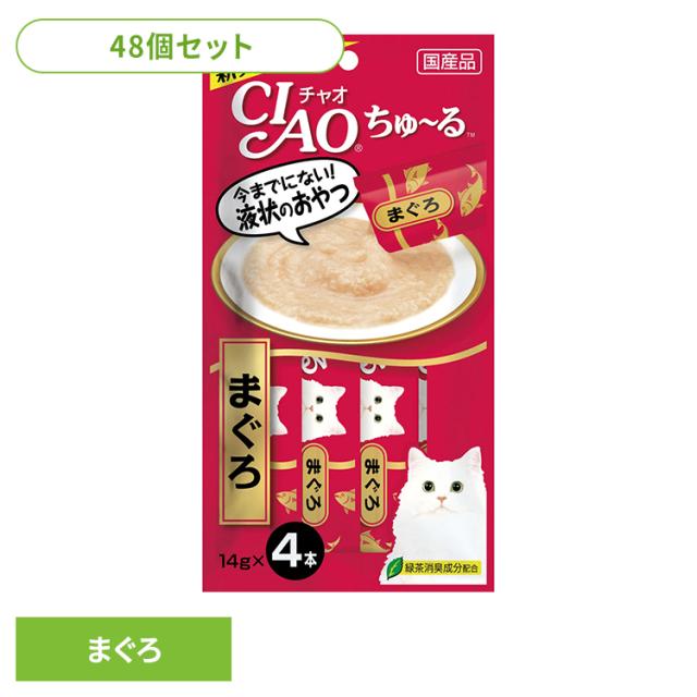 (48個セット)ちゅーる 猫用 チュール 〈CIAO ちゅ〜る〉まぐろ SC-71 いなばペットフード ちゅーる 猫用 チュール ちゅ〜る ペースト 液状 猫用おやつ 猫 おやつ まぐろ 魚 ちゃおちゅーる チャオ いなば キャットフード 送料無料