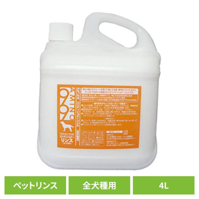 犬用コンディショナー リンス ペットリンス AMINO99全犬種用コンディショナーリンス 4L ナンビ 犬用コンディショナー リンス ペットリンス コンディショナー 犬 犬用 ペット AMINO99 肌にやさしい アミノ酸 セラミド ケラチン ペットシャンプー トリートメント 送料無料 6,090円