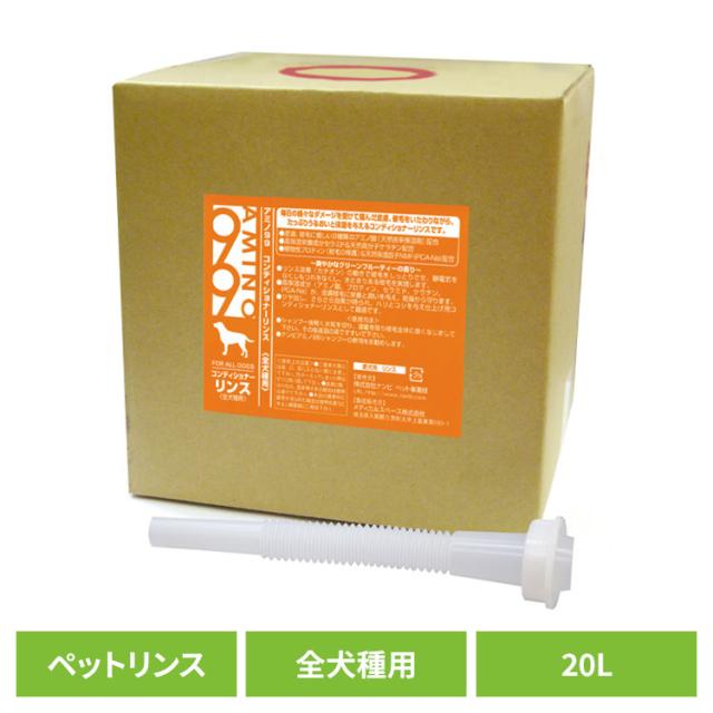 犬用コンディショナー リンス ペットリンス AMINO99全犬種用コンディショナーリンス 20L ナンビ 犬用コンディショナー リンス ペットリンス コンディショナー 犬 犬用 ペット AMINO99 肌にやさしい アミノ酸 セラミド ケラチン ペットシャンプー トリートメント 送料無料