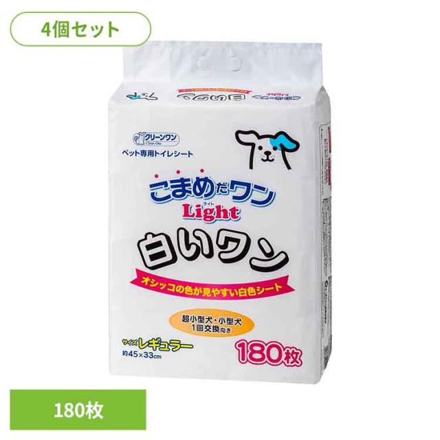 [4個]クリーンワン　こまめだワン白いワンレギュラー１８０枚 2790616 シーズイシハラ株式会社 犬 トイレタリー レギュラーサイズ ペットシート 薄型 おしっこ シーツ シート ペット ワンちゃん 送料無料