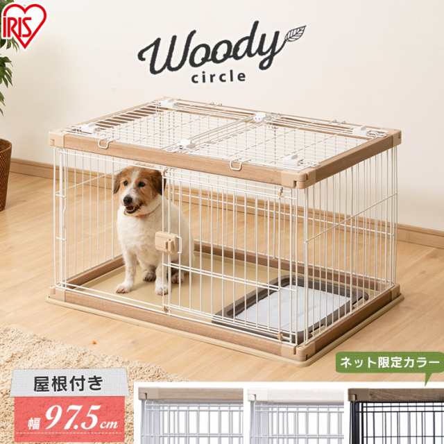 【美品】アイリスオーヤマ　犬　ペット　ゲージ　サークル　小型〜中型犬用　屋根付き