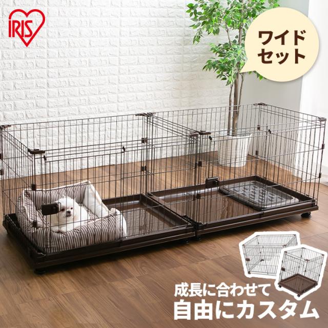 コンビネーションサークル 左右連結パーツ付 コンビネーション サークル ワイド セット 飛び出し防止 ケージ 連結 カスタマイズ 増やせる パーツ ジョイント 小型犬 犬 いぬ イヌ 猫 ねこ ネコ ペット アイリスオーヤマ 送料無料