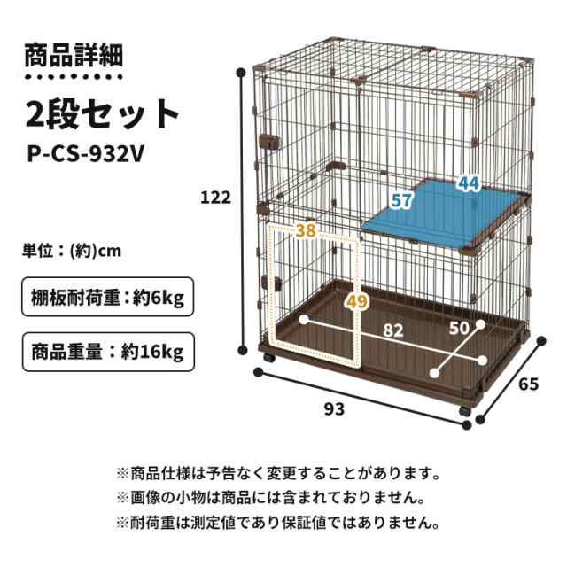 最大500円ｵﾌｸｰﾎﾟﾝ有】 猫 ケージ 2段 3段 サークル 拡張できる トレー付き キャスター付 P-CS-932V アイリスオーヤマ  幅約93×奥行約65×高さ約122 キャットケージ ペットケージ 大型 頑丈 ペットサークル コンビネーションサークル ペット用品  送料無料の通販はau PAY ...