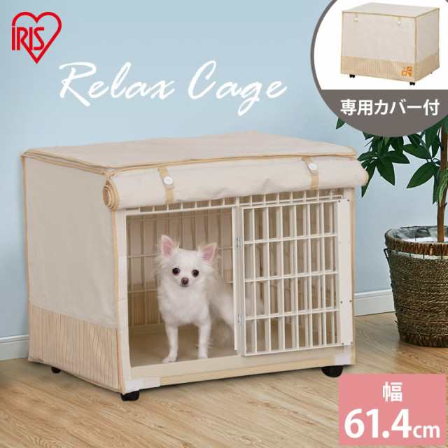 犬 ケージ サークル 犬ケージ 犬サークル ペットケージ カバー付 屋根付き 小型犬 アイリスオーヤマ RLC-660 犬用ケージ ペットサークル  の通販はau PAY マーケット - Pet館〜ペット館〜 | au PAY マーケット－通販サイト