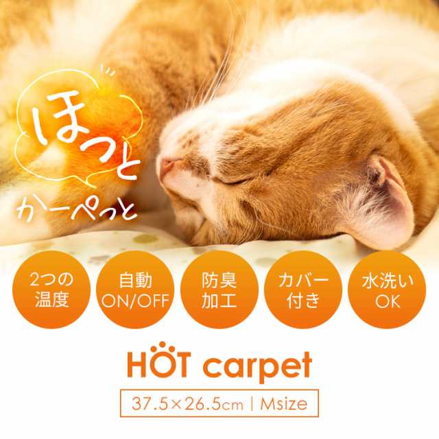 ペット用ホットカーペット ホットカーペット ペット 犬 猫 小動物