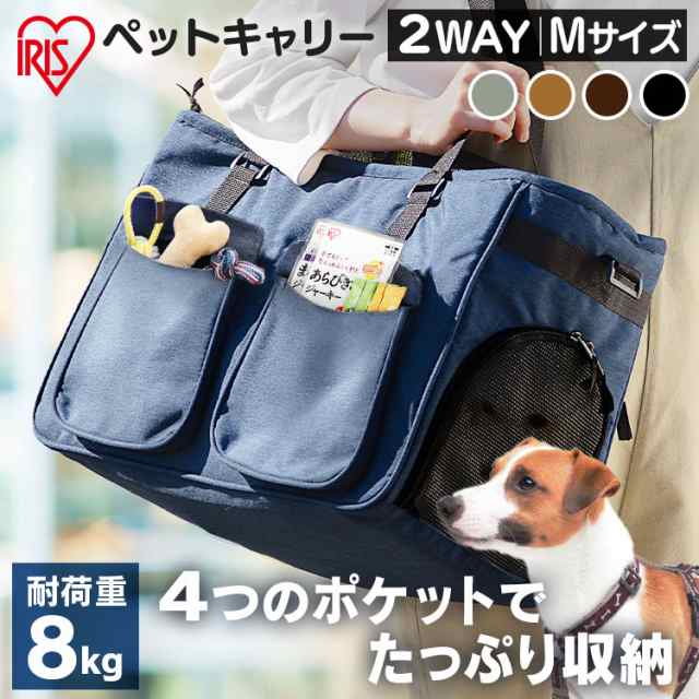 アイリス トップ 2wayペットキャリー