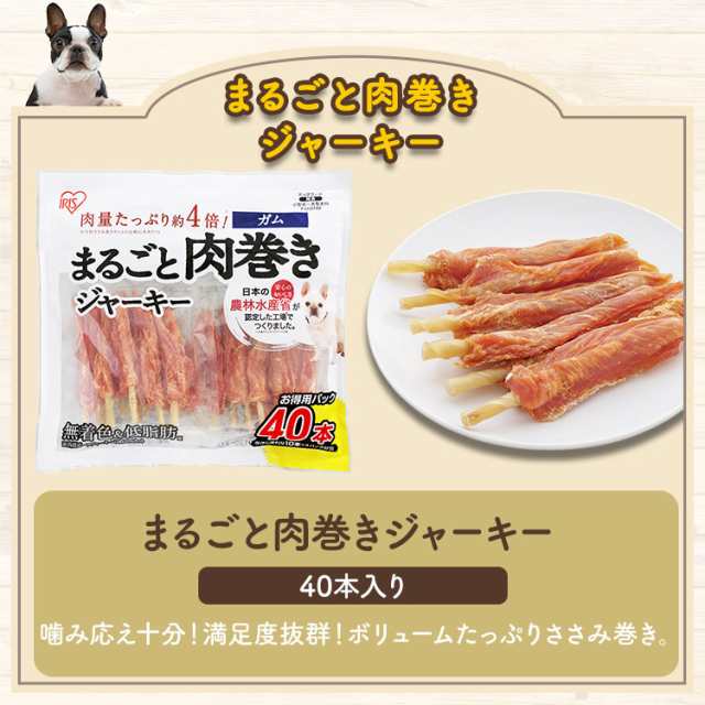 2021年ファッション福袋 アイリスオーヤマ まるごと肉巻きジャーキー