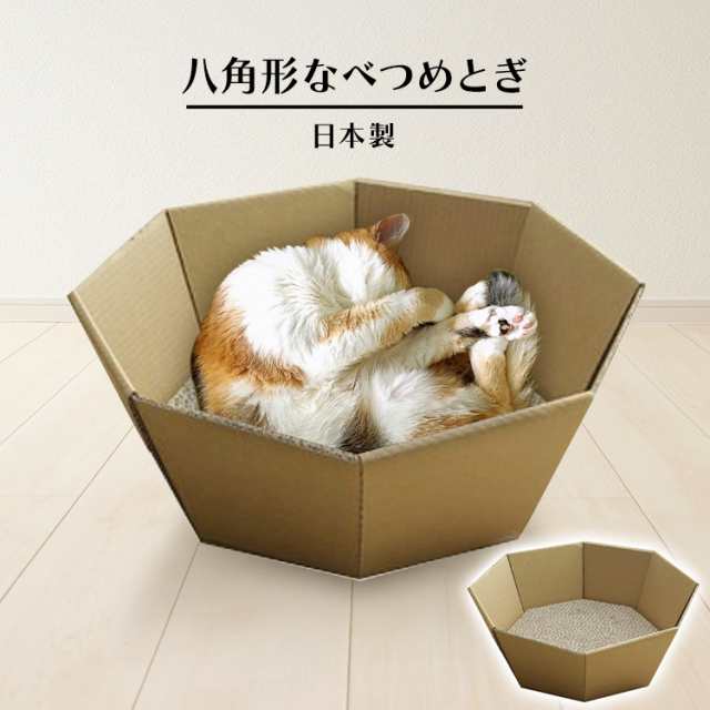 爪とぎ 猫 つめとぎ 8角形 国産 猫の爪とぎ 爪みがき 爪やすり 爪研ぎ キャット 段ボール 爪やすり 爪研ぎ 猫 爪とぎ 8角形型 日本製  ね｜au PAY マーケット