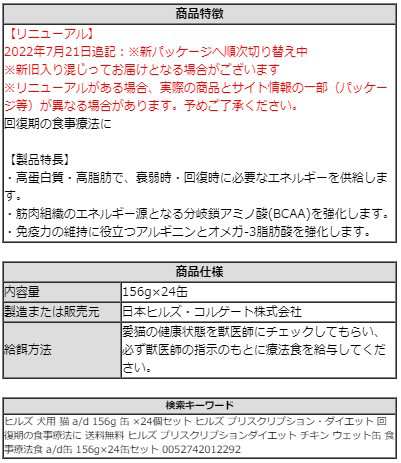 ヒルズ a/d 療法食 犬 猫 チキン 156g×24個 ウェット 缶詰 a/d缶