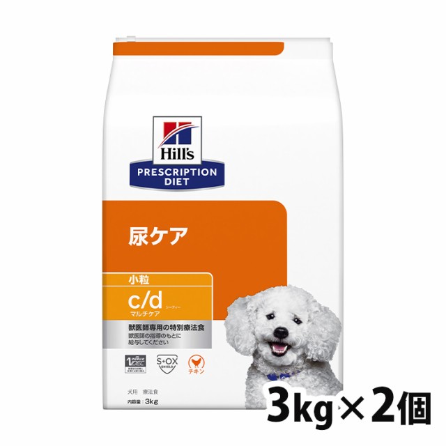 【2個】 ヒルズ 犬用 c/d 特別療法食 プリスクリプション・ダイエット cd シーディー 3kg ×2 マルチケア 尿ケア 結石 結晶 尿石 ユリナ