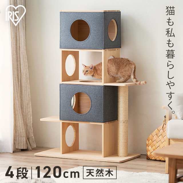 キャットタワー 木製 据え置き 4段 アイリスオーヤマ * NCT-4 シンプル スリム 隠れ家 多頭 飼い 猫 タワー 猫タワー ねこ キャット ステ