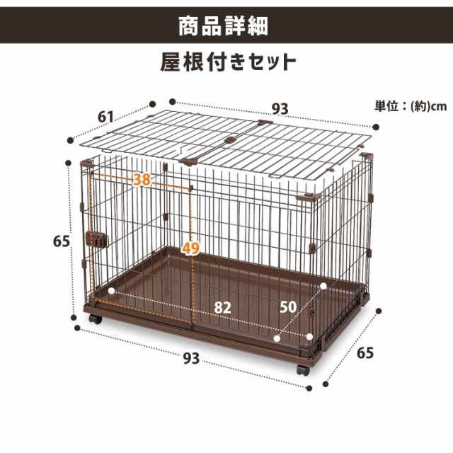 犬 ケージ ペットケージ サークル アイリスオーヤマ 犬 ゲージ 拡張できる コンビネーションサークル 屋根付きセット ペットサークル 犬の通販はau Pay マーケット Pet館 ペット館