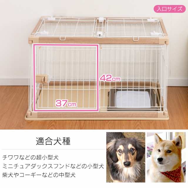 犬 ケージ 屋根付き サークル ウッディサークル 超小型犬〜中型犬 幅