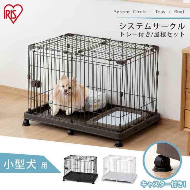 犬 ケージ ペットケージ 犬用ケージ ペットサークル 犬 アイリス ...