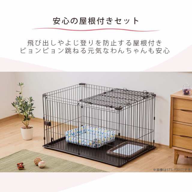 屋根付き 犬 ケージ ペットケージ サークル アイリスオーヤマ システムサークルトレー付き 屋根セット Sts 10t マットブラウン マの通販はau Pay マーケット Pet館 ペット館