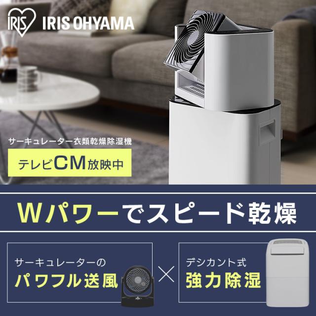 除湿機 サーキュレーター アイリスオーヤマ 衣類乾燥機 衣類乾燥除湿機 デシカント式 室内乾燥機 コンパクト 部屋干し パワフル除湿 最大 13畳 切 タイマー付 5L/日 家庭用 湿気 梅雨対策 花粉対策 結露 オールシーズン 除湿器 IJD-I50 IJDC-N50 *_1