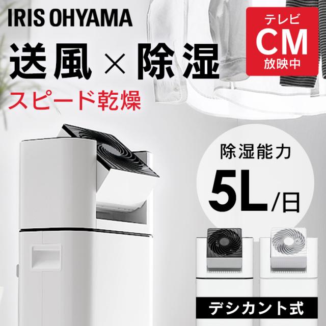 除湿機 サーキュレーター アイリスオーヤマ 衣類乾燥機 衣類乾燥除湿機 デシカント式 室内乾燥機 コンパクト 部屋干し パワフル除湿 最大 13畳 切 タイマー付 5L/日 家庭用 湿気 梅雨対策 花粉対策 結露 オールシーズン 除湿器 IJD-I50 IJDC-N50 *