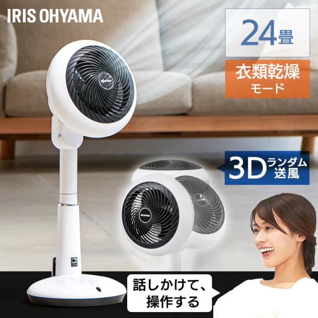 サーキュレーター 扇風機 アイリスオーヤマ dcモーター 静音 上下 左右 自動首振り パワフル送風 24畳 風量10段階 入 切タイマー リモコン付き 省エネ 音声操作 空気循環 衣類乾燥 換気 部屋干し 梅雨対策 スマートスピーカー WOOZOO KSF-DCV151T *