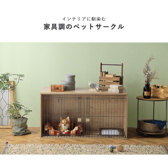 犬 ケージ ペットケージ サークル ファニチャー ペットサークル 犬用ケージ おしゃれ アイリスオーヤマ ナチュラルファニチャーnfpc 10の通販はau Pay マーケット Pet館 ペット館