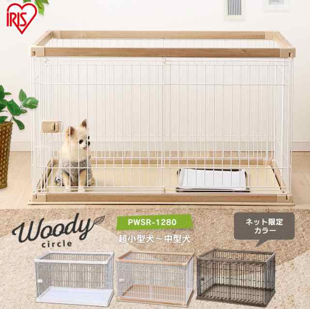 ☆500円オフクーポン配布中☆ 犬 ケージ サークル ウッディサークル 