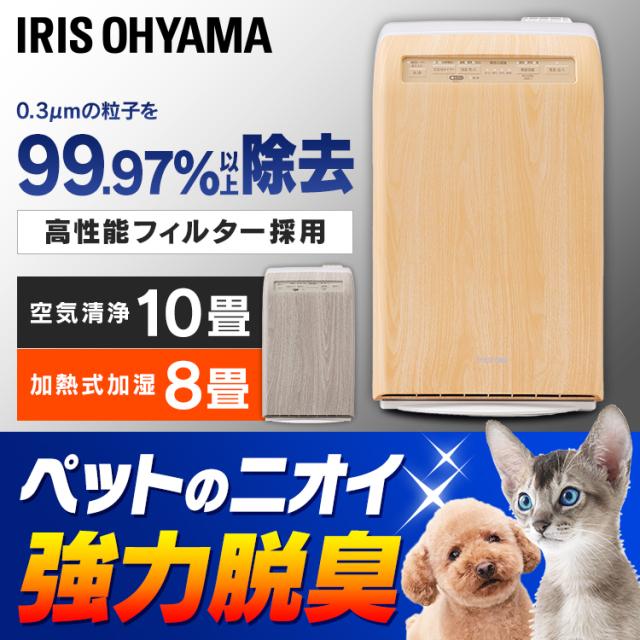 ＼花粉症対策／【1台2役】空気清浄機 加湿器 おしゃれ マイナスイオン 10畳 アイリスオーヤマ 加湿空気清浄機 加湿 花粉 ほこり ニオイ タバコ ペット ウイルス対策 空気清浄器 木目 デザインモデル コンパクト 小型 うるおい 湿度 リビング オフィス