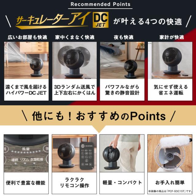 サーキュレーター 15cm サーキュレーターアイ DC JET 15cm KCF-SDCC151T-B ブラック 首振り 衣類乾燥 換気 扇風機 冷房 送風 首ふり 空気循環 部屋干し コンパクト 軽量 アイリスオーヤマ 送料無料_2