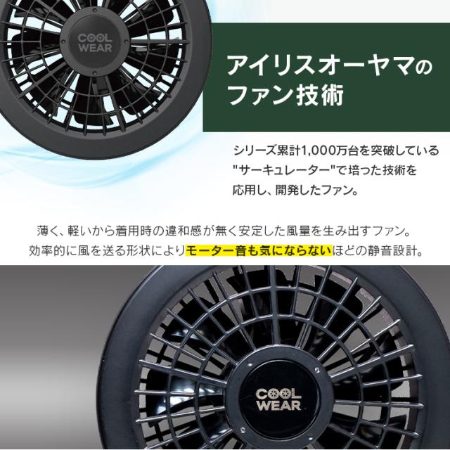 クールウェア 空調ウェア 半袖 バッテリー ファン付き 扇風機付き 夏 フード付き ファン付きウェア 涼しい 風量3段階 メンズ レディース 現場 アウトドア スポーツ キャンプ 屋外 釣り 冷却ウェア 暑さ対策 作業服 フルセット アイリスオーヤマ COHS *_12