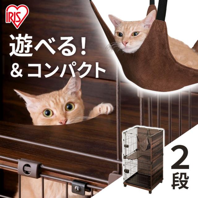 ペット 猫 ケージ 2段 猫用 アイリスオーヤマ * PFSC-602 スリム 