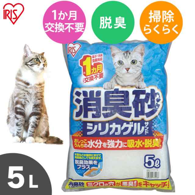 猫砂 シリカゲル シリカゲルサンド 5l Sgs 50 送料無料 吸水 脱臭 消臭 強力脱臭 1ヶ月交換不要 効果持続 ネコ砂 ねこ砂の通販はau Pay マーケット Pet館 ペット館