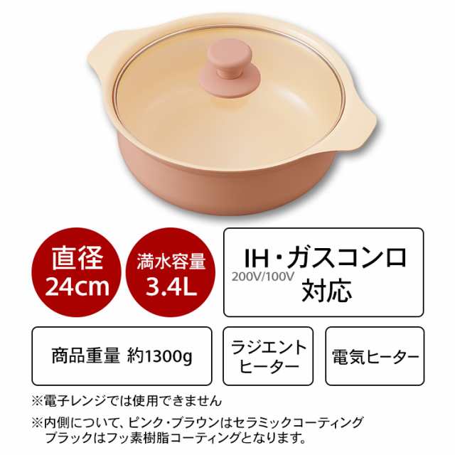 鍋 IHコンロ鍋セット 鍋単品 24cm IHKP-P24-B IHKP-P24-P IHKP-P24-T ブラック ピンク ブラウン 全3色 鍋 IH対応  IHコンロ 料理 調理 キの通販はau PAY マーケット - Pet館～ペット館～