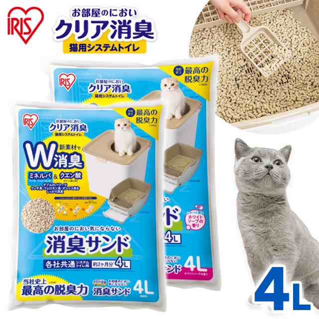 猫砂 4l Oncm 4l アイリスオーヤマ 飛び散り防止 ペレット 猫 トイレ 消臭 ゼオライト シリカゲル 猫用システムトイレ 消臭サンド 香り付の通販はau Pay マーケット Pet館 ペット館