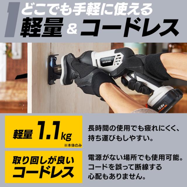 ★10％OFFｸｰﾎﾟﾝ有！25日迄★ 充電式レシプロソー10.8Ｖ JRS13-Z ホワイト 【本体のみ】 充電式工具 充電式 工具 電動 電動工具 ＤＩＹ 工作 diy 日曜大工 大工仕事 バッテリー別売 本体のみ アイリスオーヤマ 送料無料の通販は