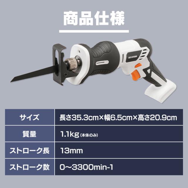 ★10％OFFｸｰﾎﾟﾝ有！25日迄★ 充電式レシプロソー10.8Ｖ JRS13-Z ホワイト 【本体のみ】 充電式工具 充電式 工具 電動 電動工具 ＤＩＹ 工作 diy 日曜大工 大工仕事 バッテリー別売 本体のみ アイリスオーヤマ 送料無料の通販は