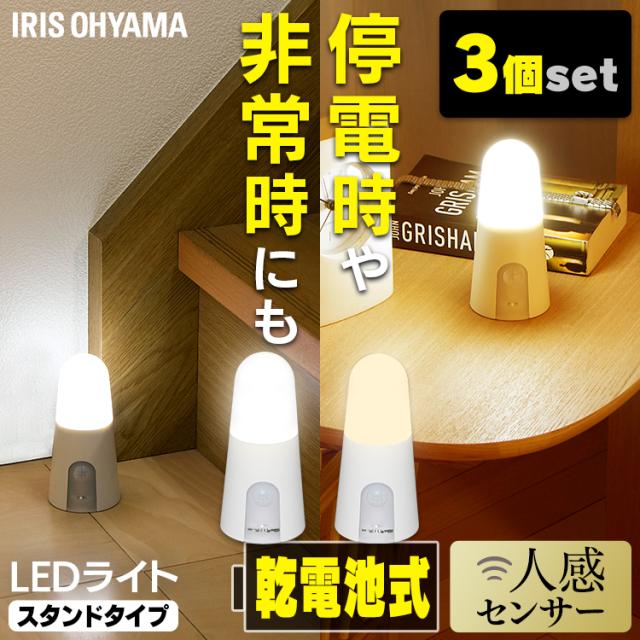 ★10％OFFｸｰﾎﾟﾝ有！25日迄★ 【3個セット】 同色3個セット 乾電池式LEDセンサーライト スタンドタイプ BSL40S 昼白色 電球色 全2種類 センサーライト LED LEDライト 人感ライト 電池式 節電 おすすめ アイリスオーヤマ 階段 クローゼット ベッドサイドの通販は 6,536円