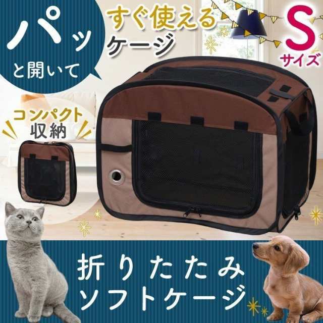 ケージ ゲージ 犬 猫 サークル 折りたたみ ポータブルケージ Sサイズ Posc 500a 送料無料 ソフトケージ いぬ イヌ ねこ ネコ ペットケーの通販はau Pay マーケット Pet館 ペット館