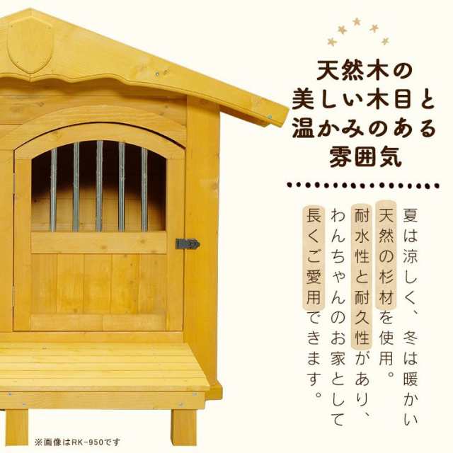 犬小屋 屋外 犬 犬舎 ハウス 大型犬 (体高約70cmまで) ロッジ犬舎 RK