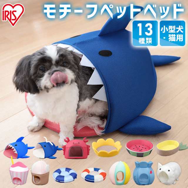 最終売り尽くし ペットベッド ベッド 犬 猫 夏用 ペット用 モチーフペットベッド 全13種類 小型犬 いぬ 犬用 いぬ用 ねこ 猫用 ねの通販はau Pay マーケット Pet館 ペット館