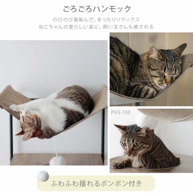 キャットタワー 据え置き 置き型 キャットウッディシェルフ PUS-150