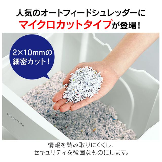 シュレッダー オートフィードシュレッダーハイタイプ マイクロカット