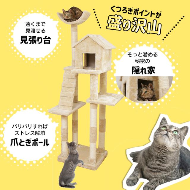 キャットタワー 据え置き型 置き型 猫 タワー おうち付き キャット タワー ねこ ネコ ベージュ ブラウン ホワイト おしゃれ かわいい 爪の通販はau Pay マーケット Pet館 ペット館