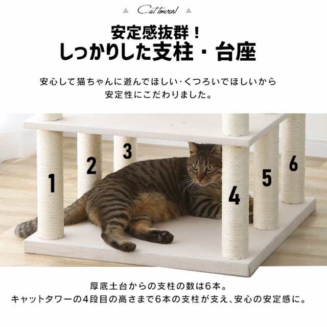 【即納】キャットタワー 据え置き 置き型 置き型 CCCT-6060S 猫タワー キャット タワー 猫 ねこ ネコ 爪とぎ ハンモック ハウス  ベージュ｜au PAY マーケット