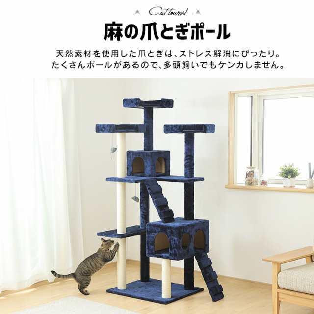 キャットタワー 据え置き 多頭飼い 183cm 置き型 猫 爪とぎ ペット用品 ...