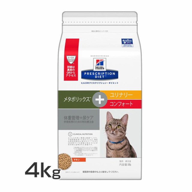 トップ ヒルズ 猫用 メタボリックス ドライ 4kg 療法食 キャットフード ごはん エサ 食事 病気 治療 病院 医療 食事療法 健康 管理 栄養  サポート 障害 調整 猫 fucoa.cl