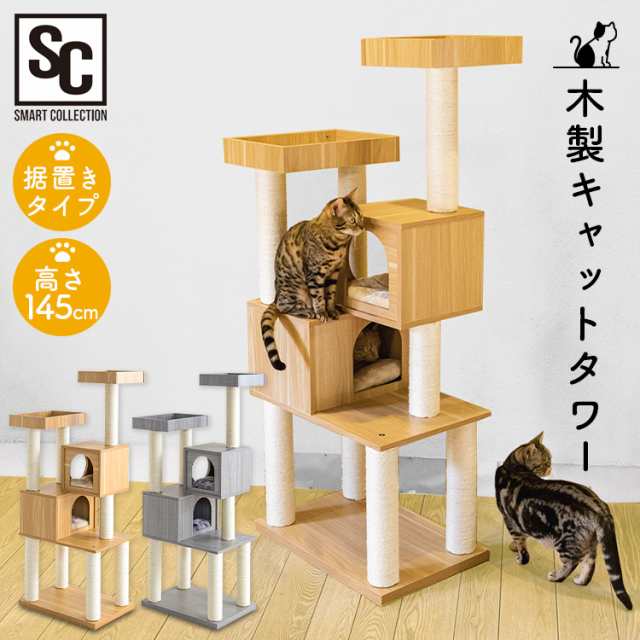 キャットタワー 据え置き 木製 多頭飼い 置き型 木目調 猫タワー 猫 猫用品 ペット用品 MCCT-145 キャットランド キャットポール 猫ツリの通販はau  PAY マーケット - Pet館〜ペット館〜 | au PAY マーケット－通販サイト