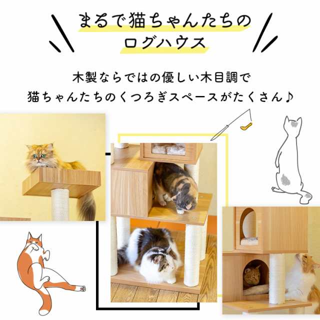 キャットタワー 据え置き 木製 多頭飼い 置き型 木目調 猫タワー 猫 猫用品 ペット用品 MCCT-145 キャットランド キャットポール 猫ツリの通販はau  PAY マーケット - Pet館〜ペット館〜 | au PAY マーケット－通販サイト