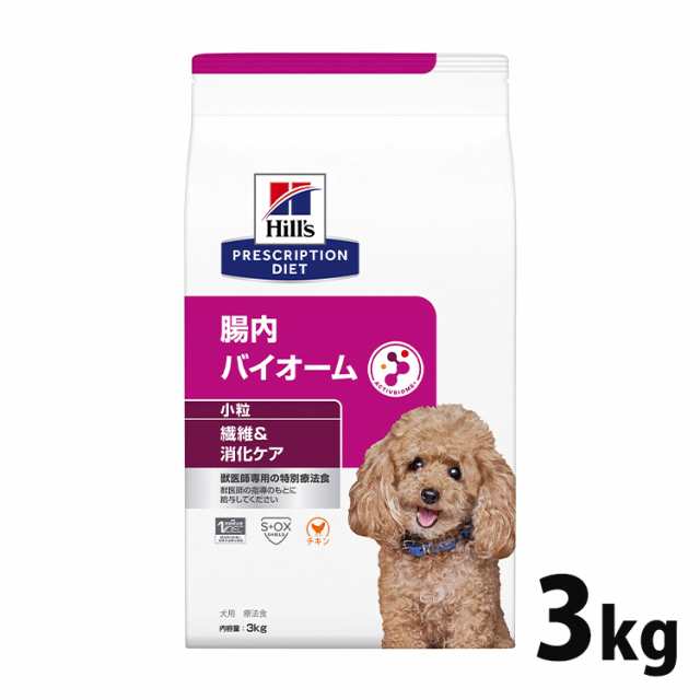 ヒルズ 犬用 腸内バイオーム バイオーム 特別療法食 プリスクリプション・ダイエット 3kg 消化ケア 消化サポート 繊維 うんち 小粒 チキ