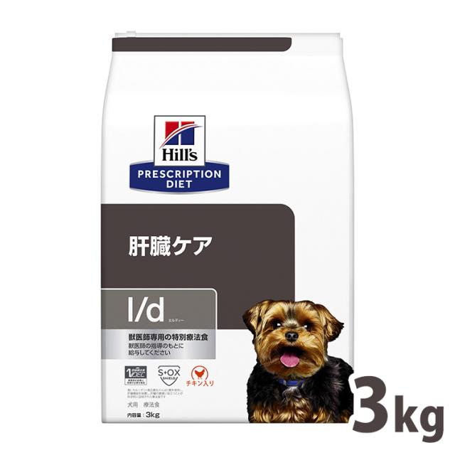 ヒルズ 犬用 l/d 3kg 犬 食事 特別 療法食 ドッグフード ドライ