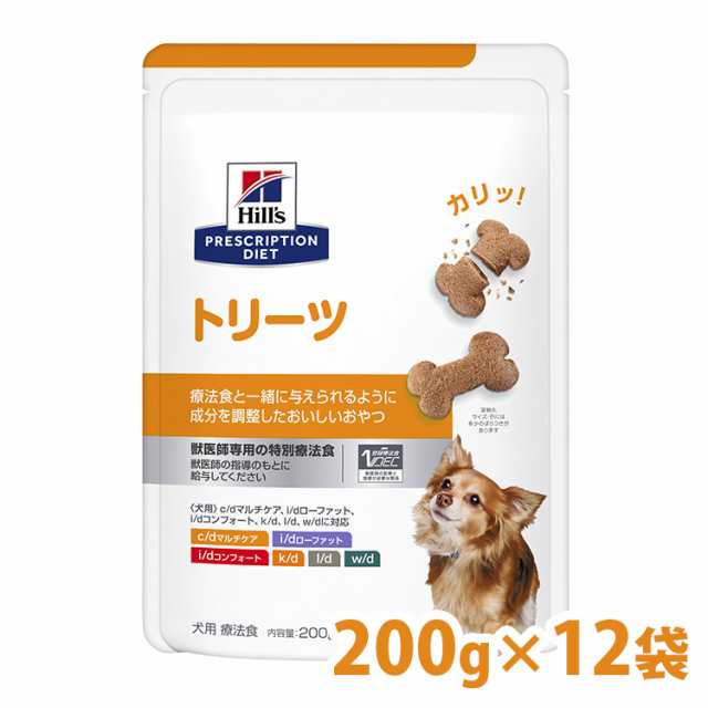 ヒルズ 犬用 療法食 犬 おやつ ドッグフード トリーツ 200g×12袋セット ドライ 食事管理 低カロリー 高繊維 ダイエット 食事療法 ペット